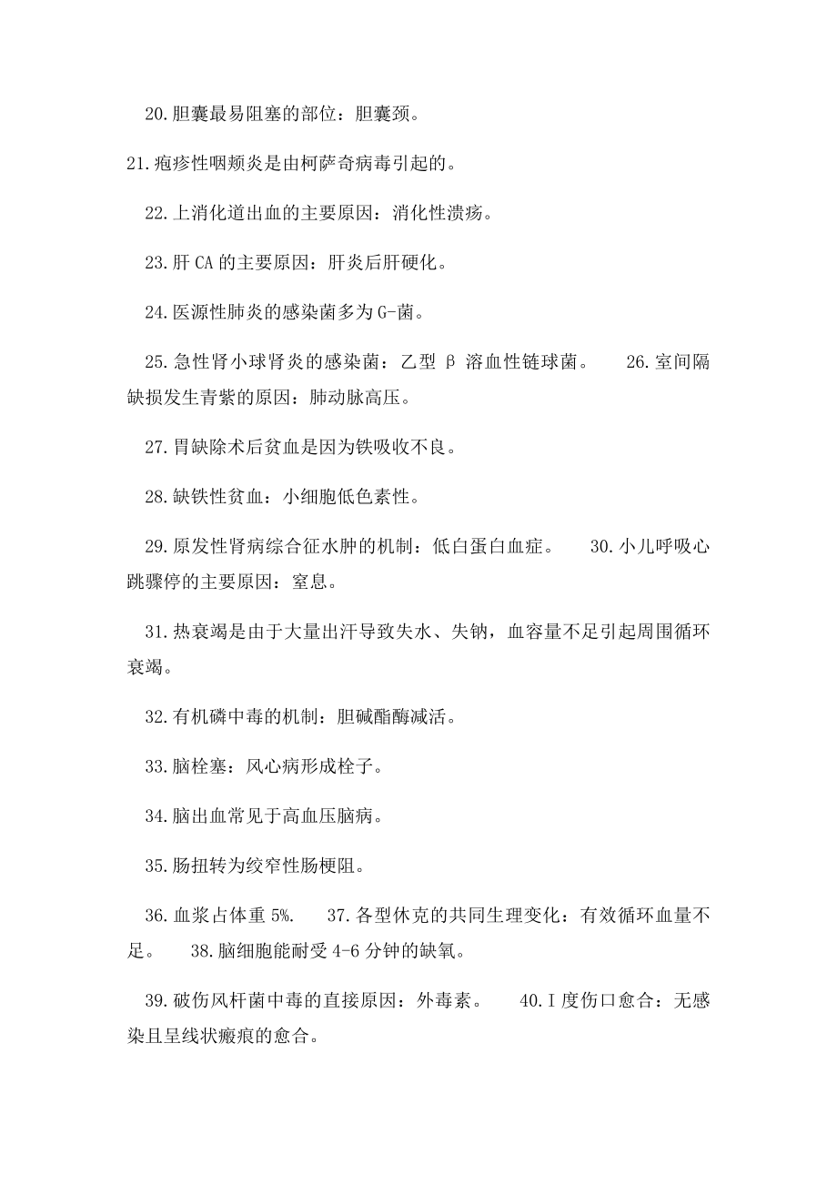 主管护师知识点综合总结.docx_第2页