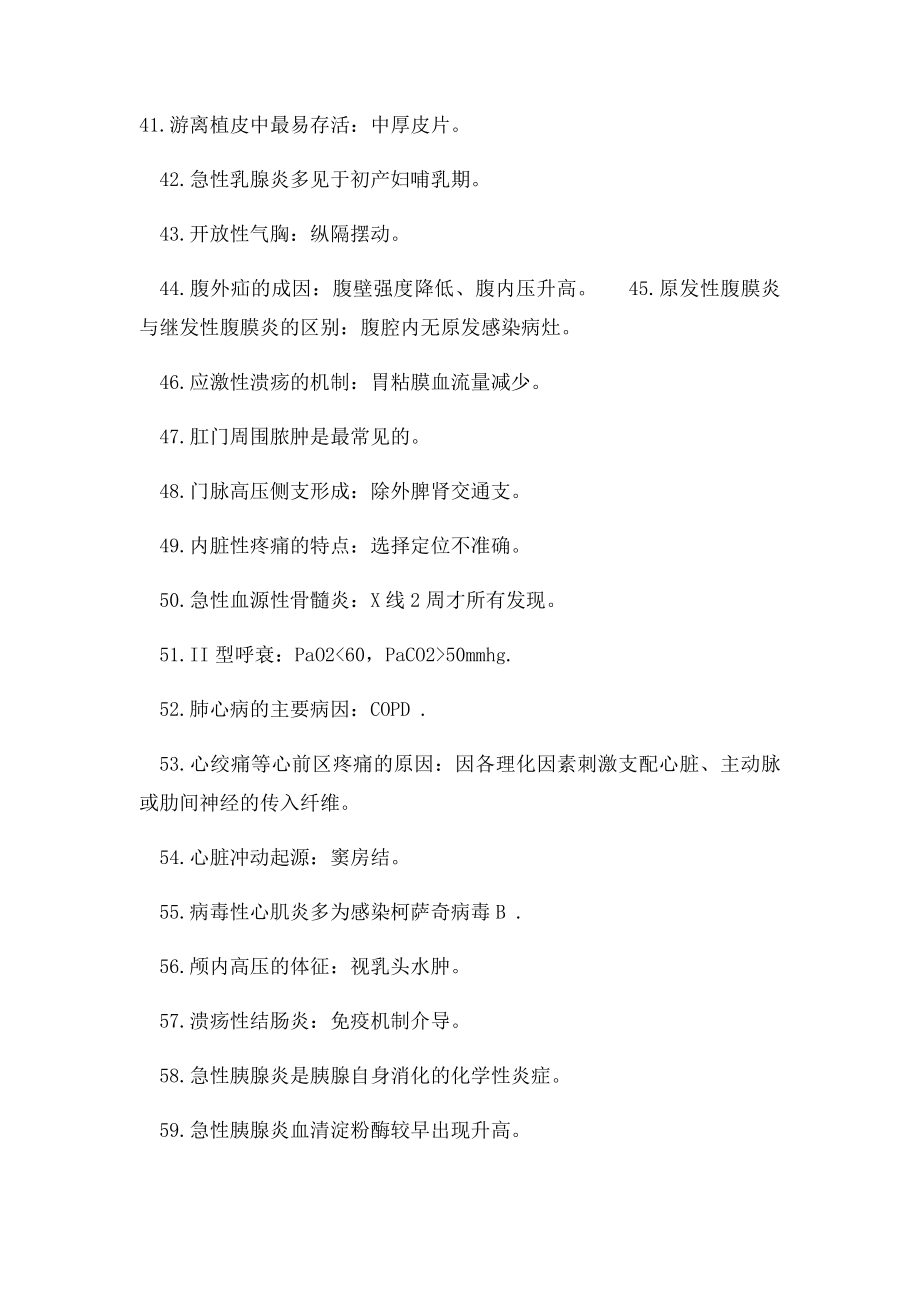 主管护师知识点综合总结.docx_第3页