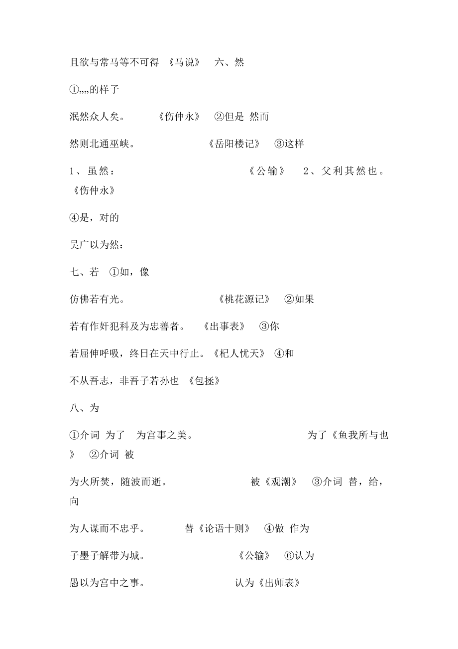 中考复习初中文言文一词多义汇集.docx_第2页