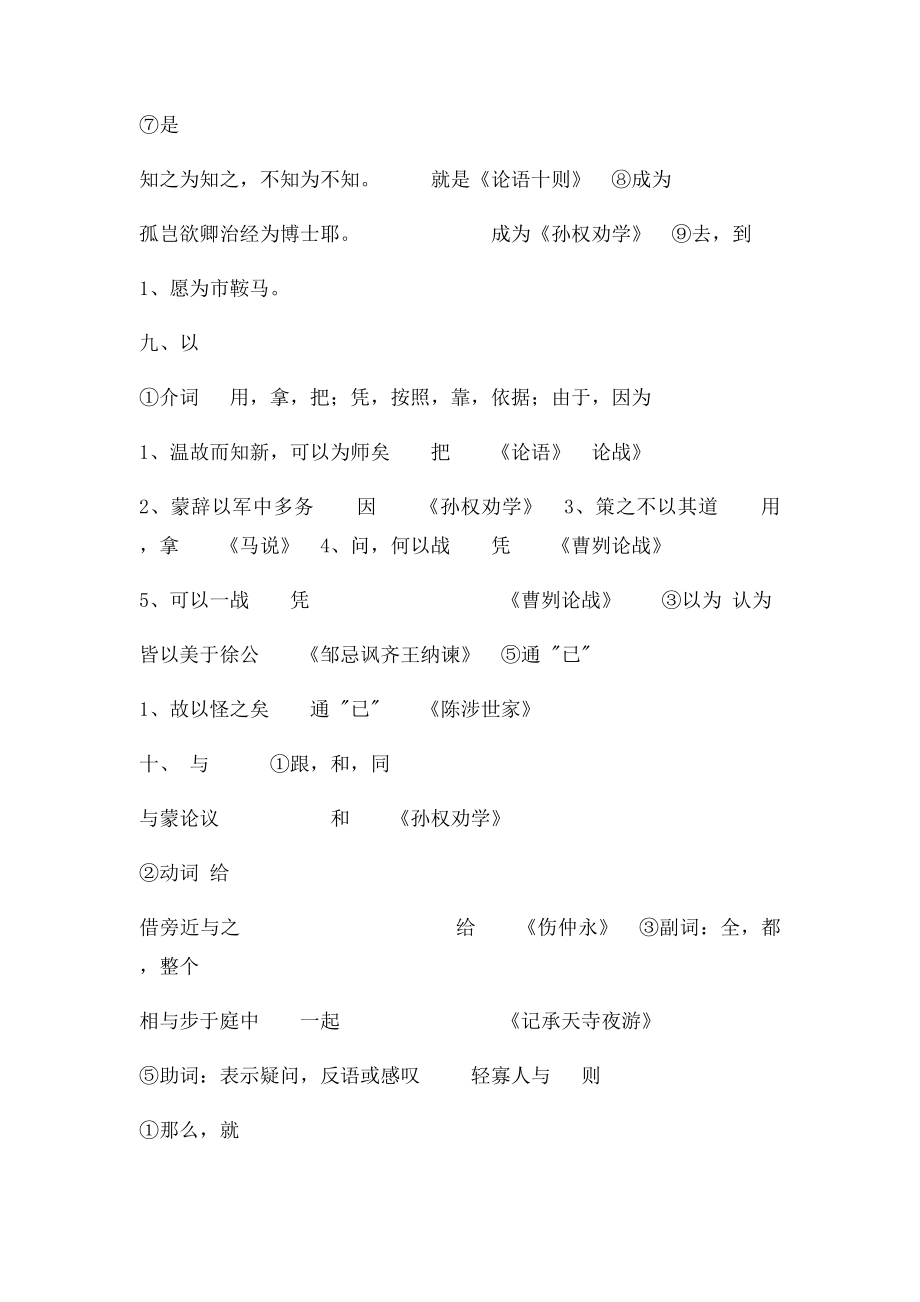 中考复习初中文言文一词多义汇集.docx_第3页