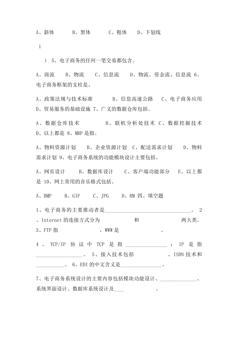 《电子商务基础》期末复习资料.docx_第2页