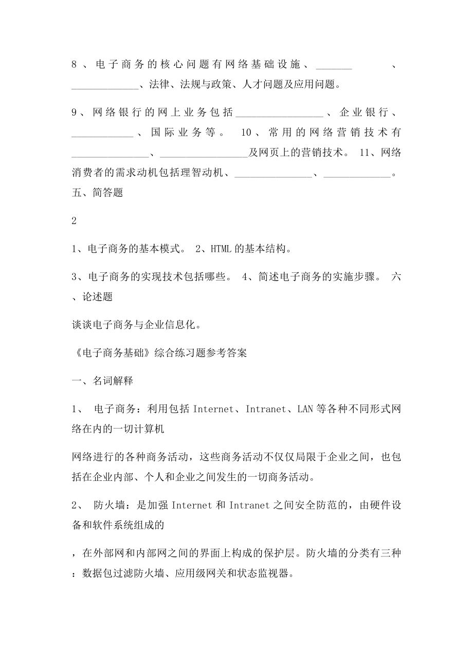 《电子商务基础》期末复习资料.docx_第3页