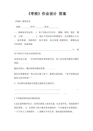 《枣核》作业设计 答案.docx