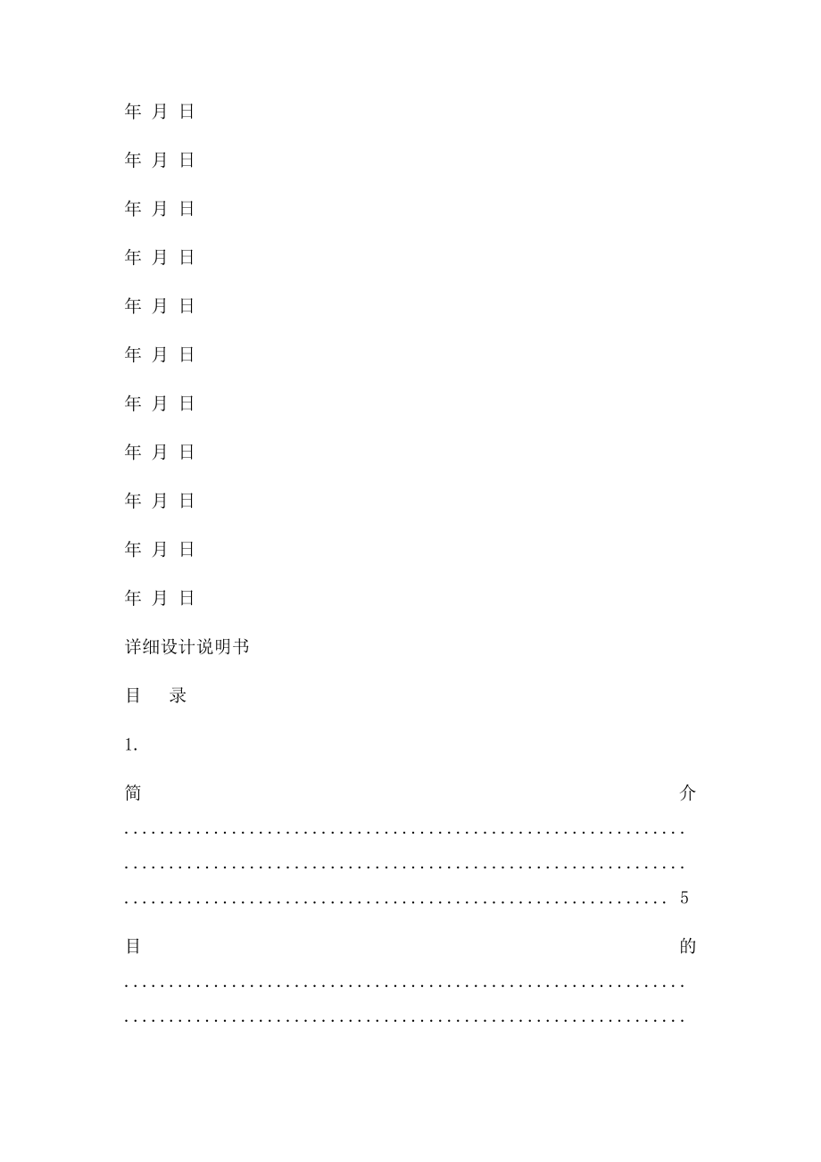 软件设计3个模板之2详细设计说明书模板.docx_第2页