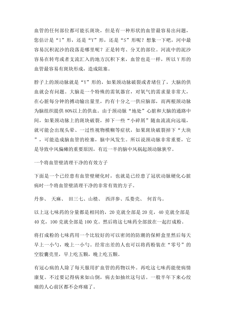 一个将血管壁清理干净的有效方子.docx_第2页