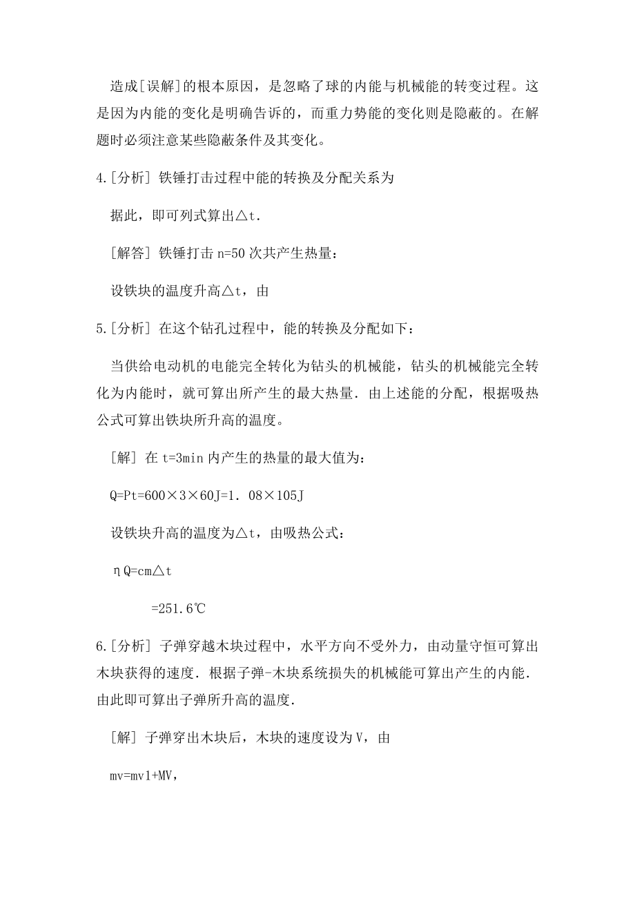 能量守恒定律的典型习题.docx_第3页