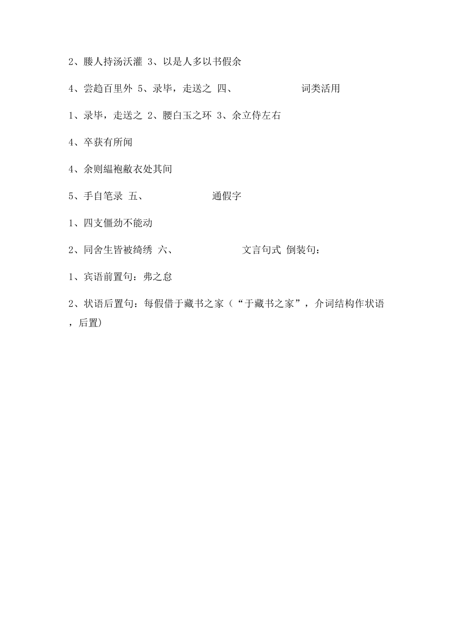 《送东阳马生序》字词归类复习.docx_第2页