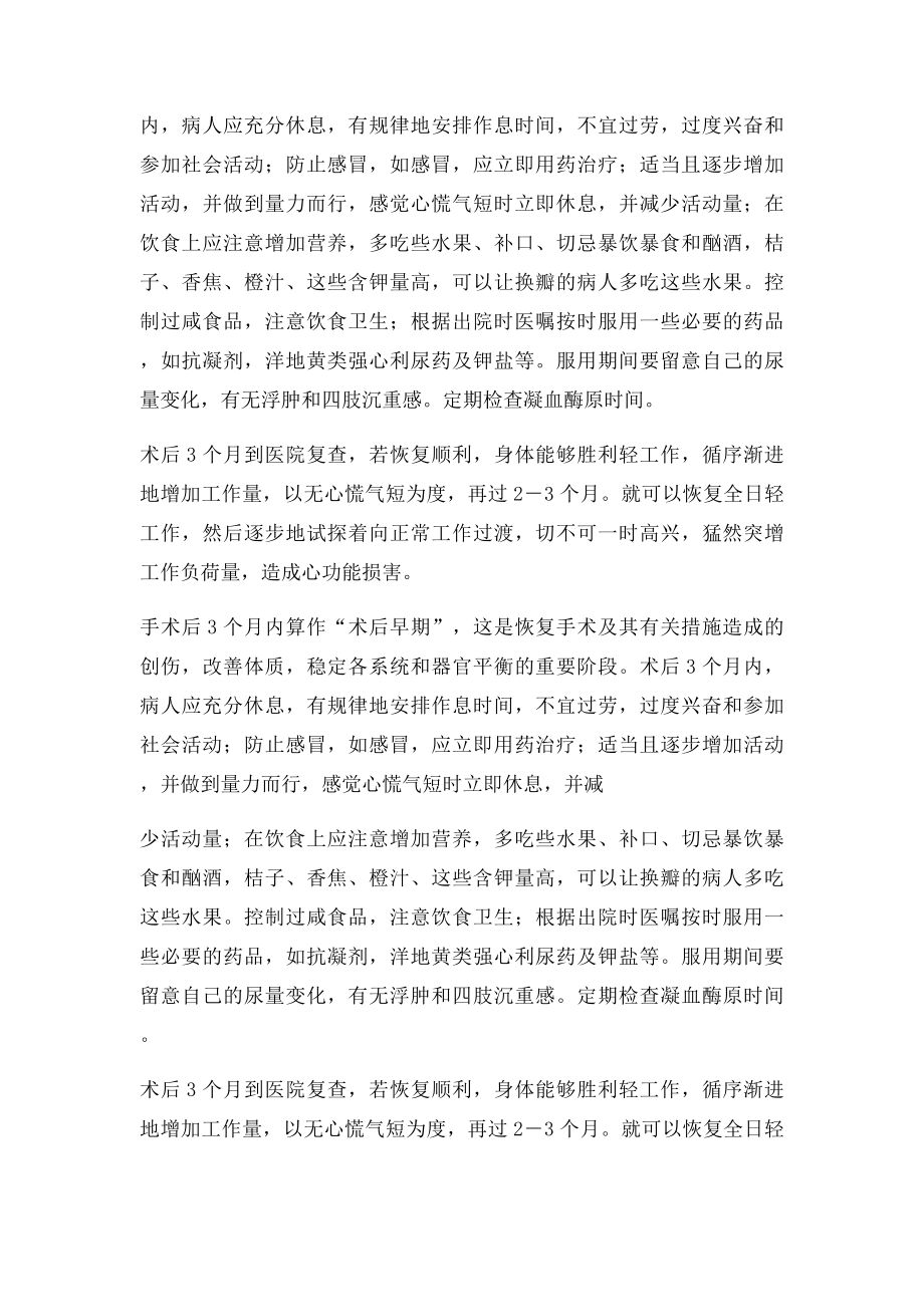 主动脉瓣置换术后调养系列.docx_第2页