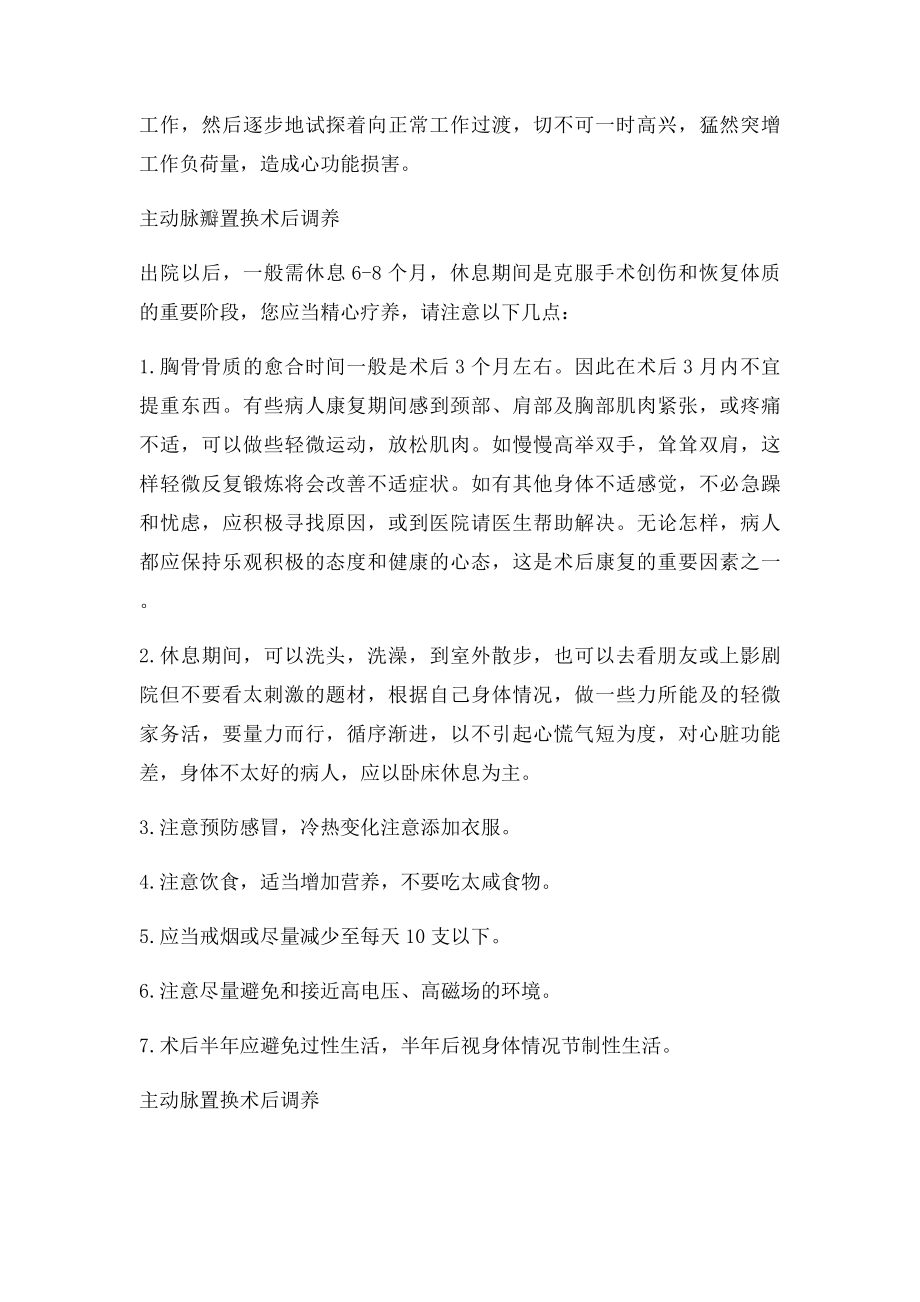 主动脉瓣置换术后调养系列.docx_第3页