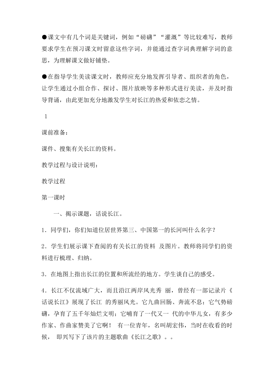 1《长江之歌》教学设计及反思.docx_第2页