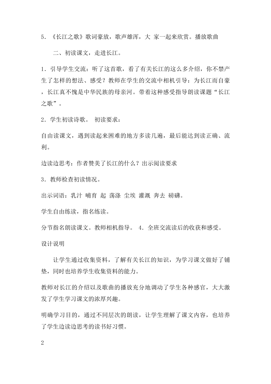 1《长江之歌》教学设计及反思.docx_第3页