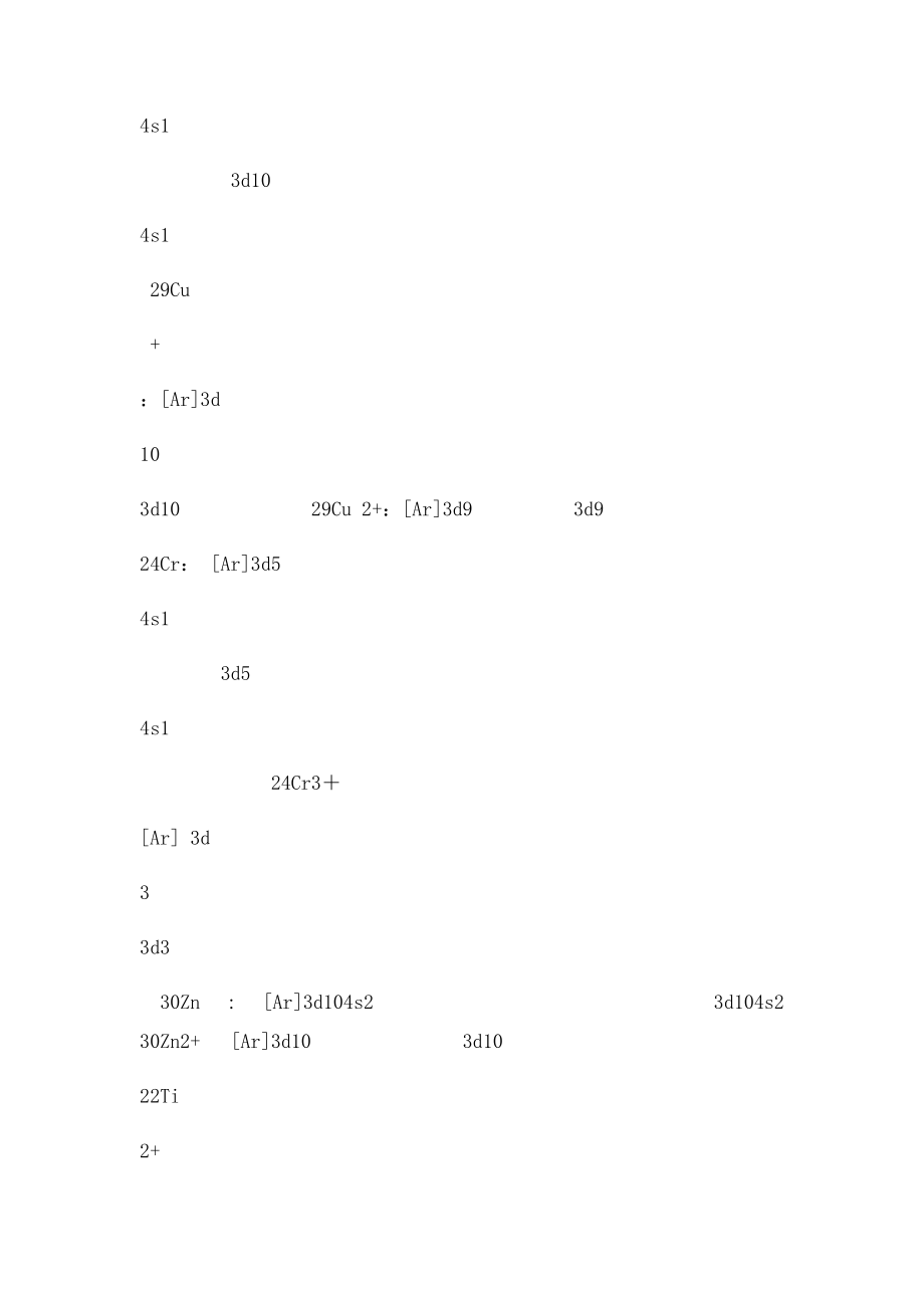 《物质结构与性质》重要知识点精华.docx_第2页