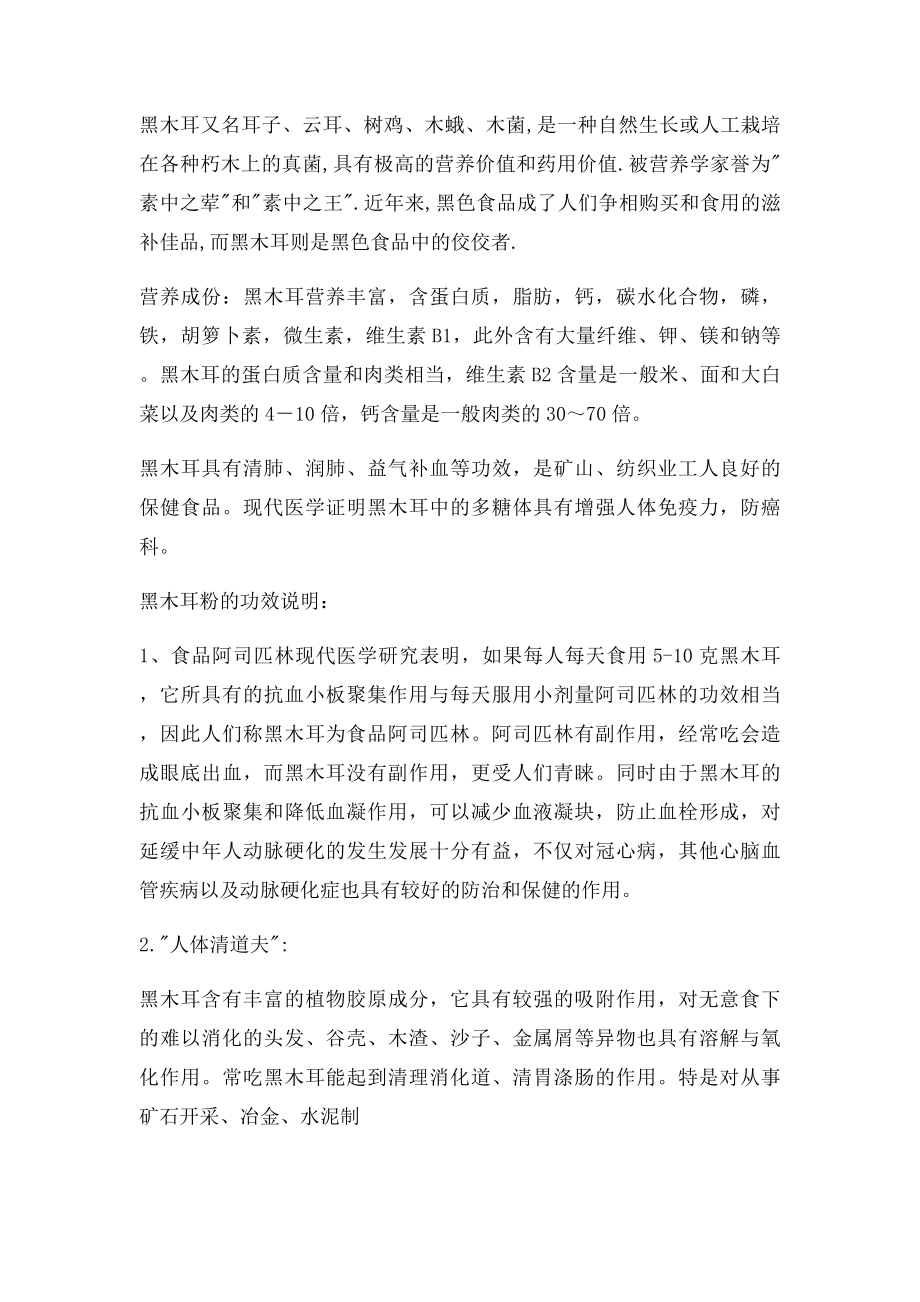 自己做黑木耳粉.docx_第2页