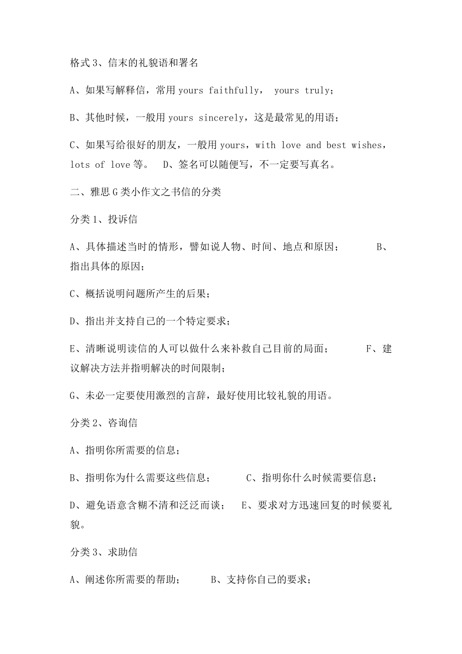 雅思G类小作文之书信的格式分类汇总.docx_第2页