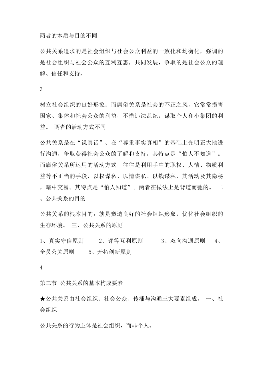 《公关礼仪》教案.docx_第3页