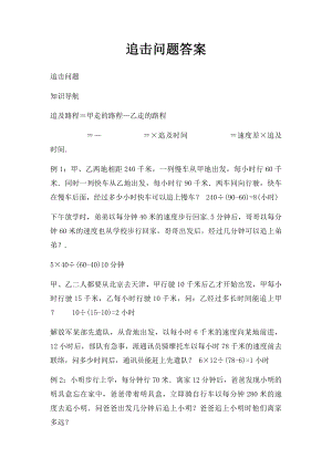 追击问题答案.docx