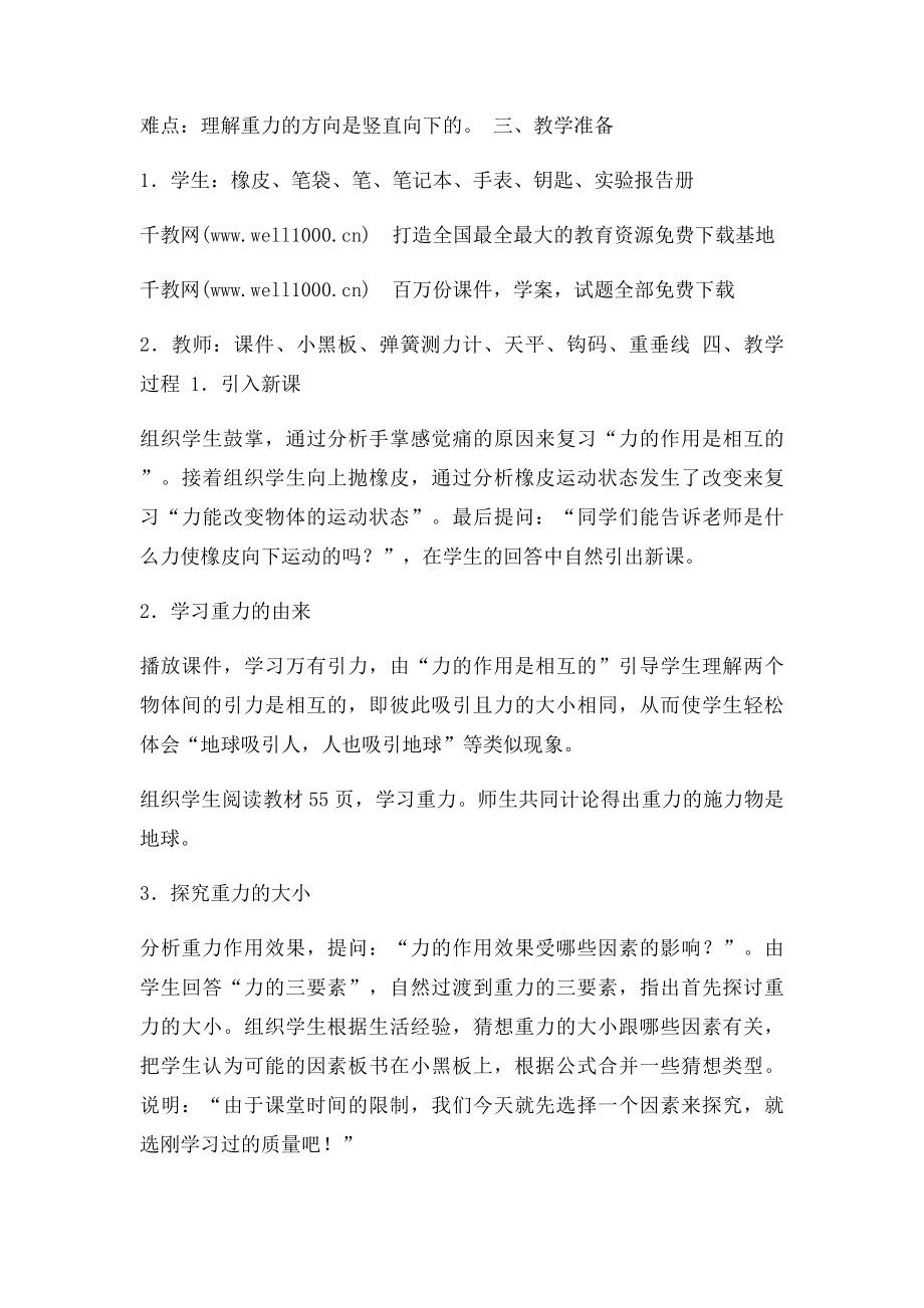 《重力》教案.docx_第2页