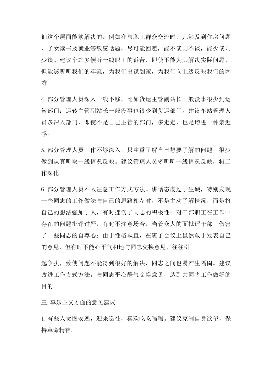 专题民主生活会意见建议收集表.docx_第3页