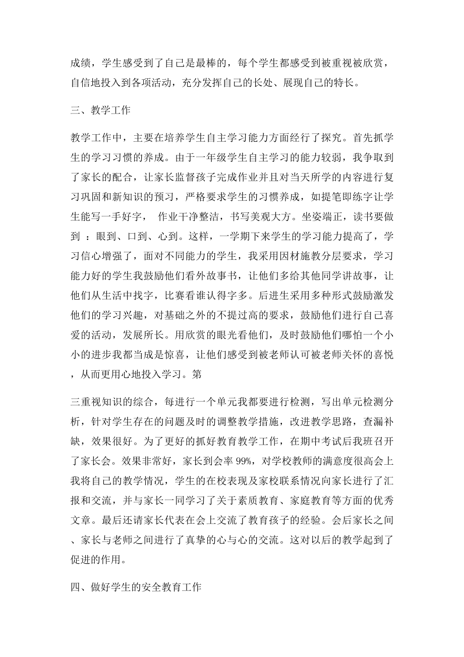 一年级班务工作总结.docx_第2页