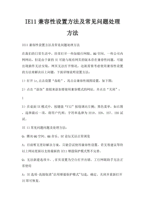 IE11兼容性设置方法及常见问题处理方法.docx