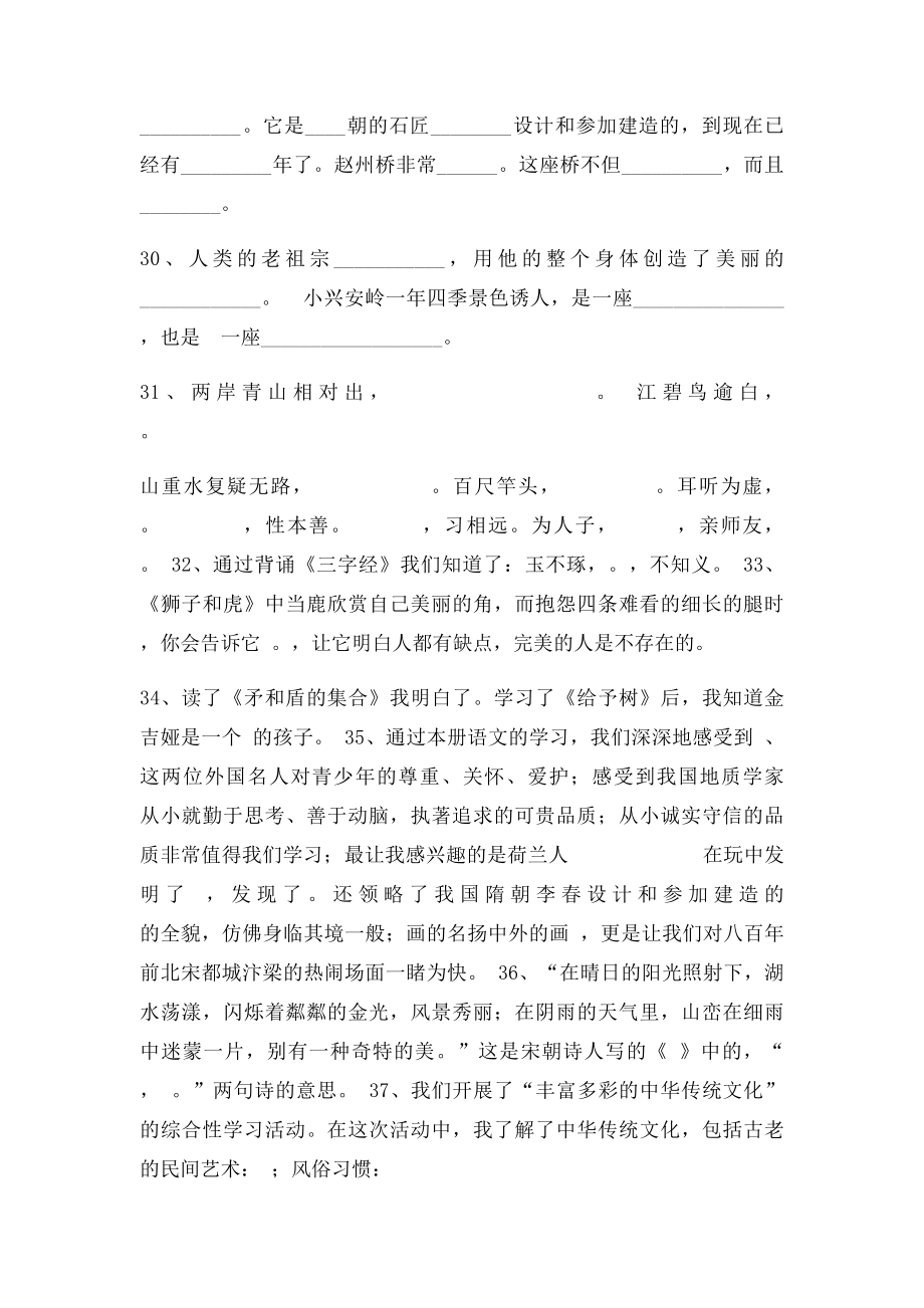 三年级期末复习根据课文内容填空.docx_第3页