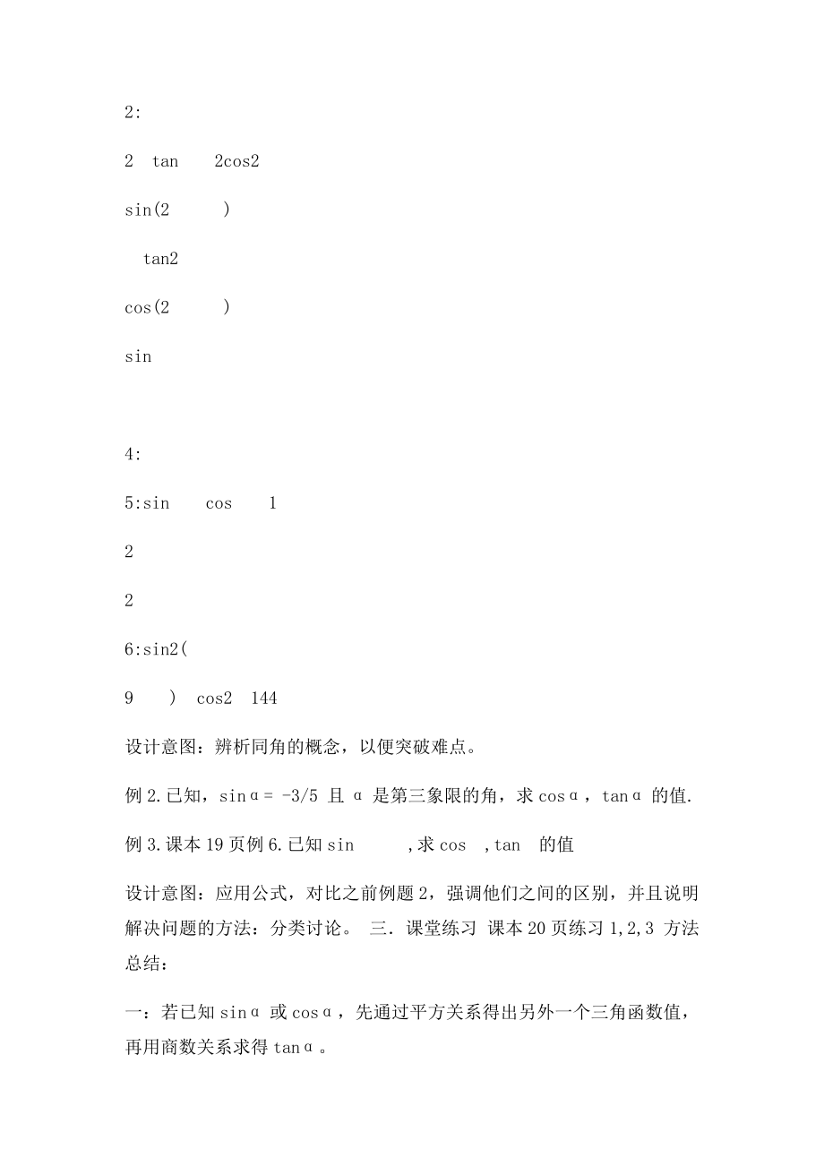 122同角三角函数的基本关系教案.docx_第3页