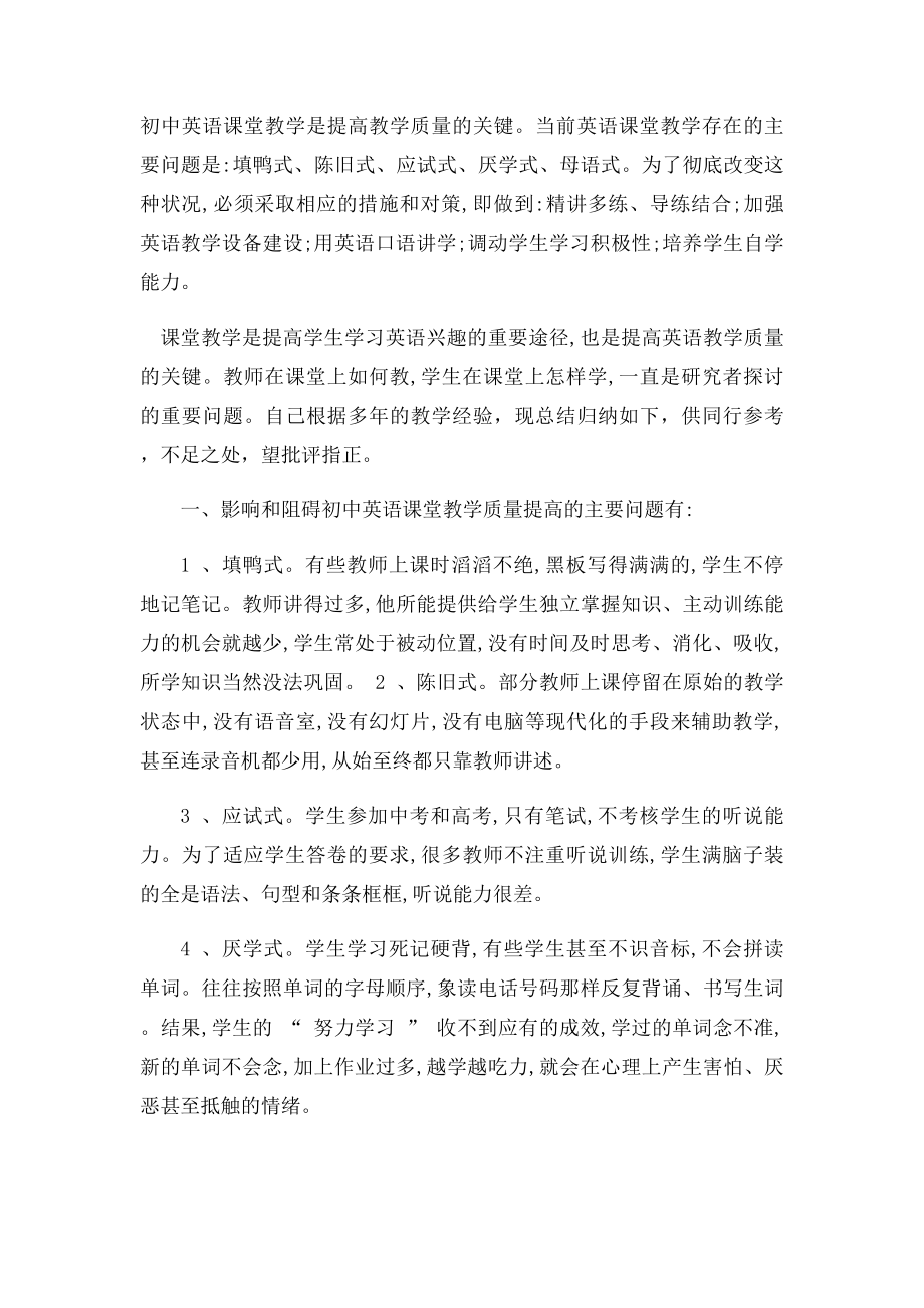 英语课堂教学存在的问题及对策分析.docx_第2页