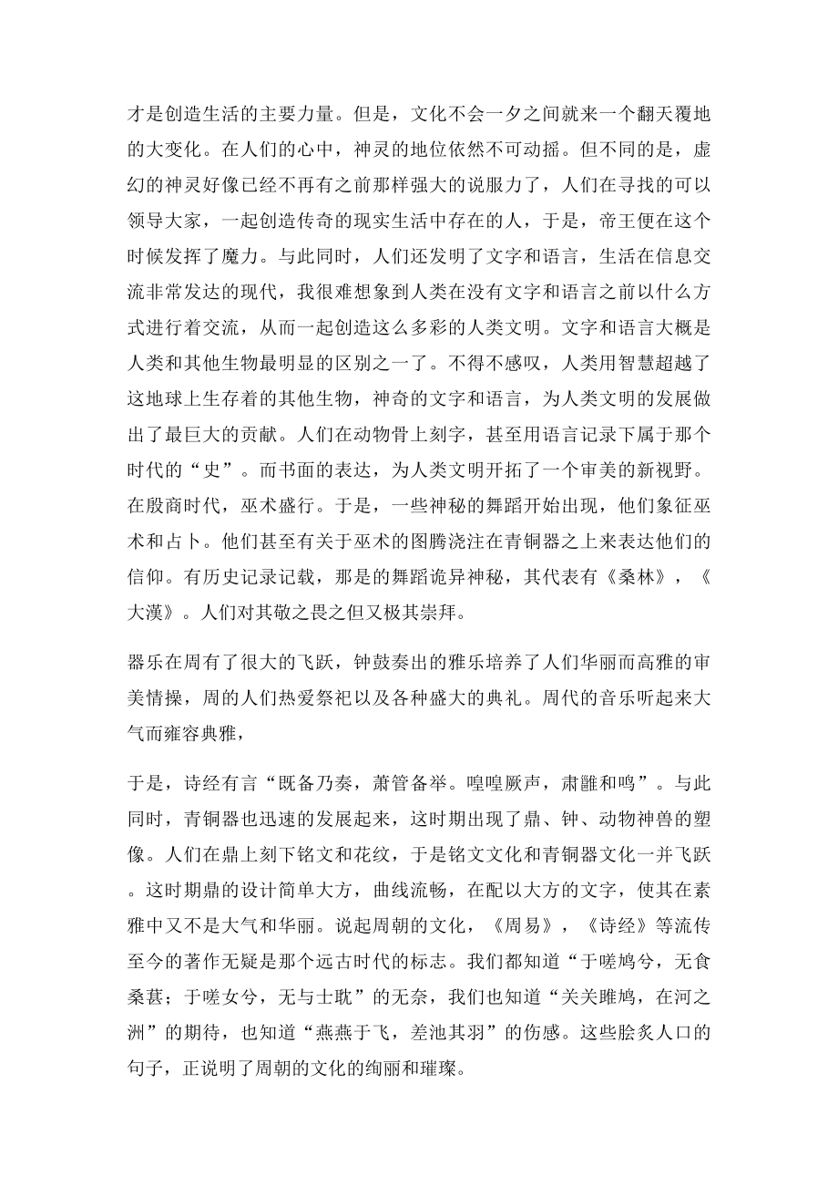 中国审美文化史课程论文.docx_第2页