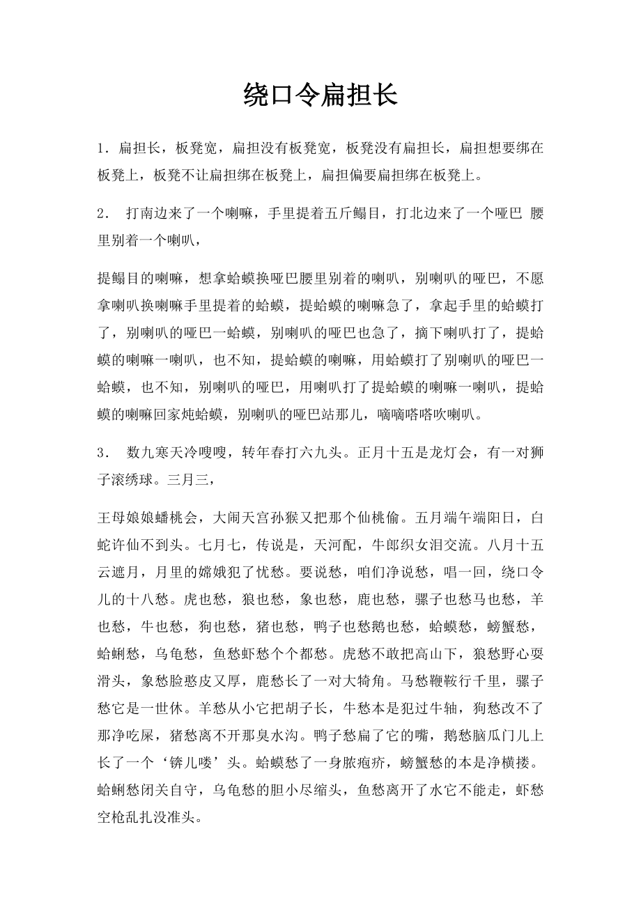 绕口令扁担长.docx_第1页