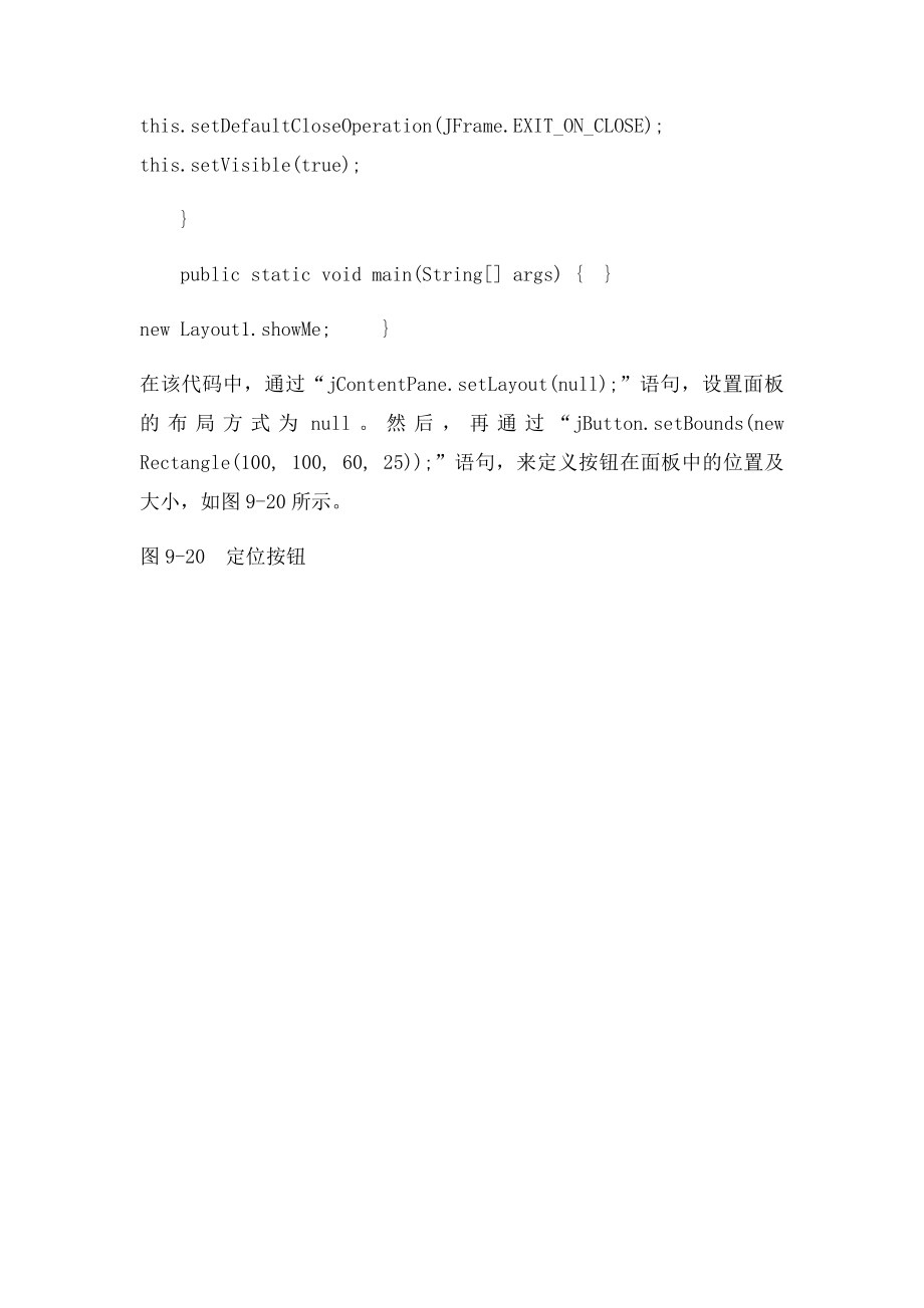 java绝对布局.docx_第2页