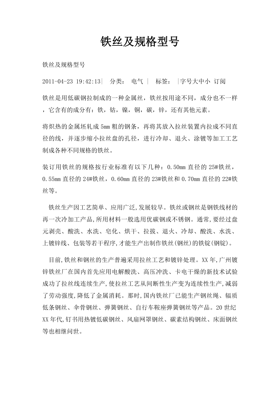 铁丝及规格型号.docx_第1页