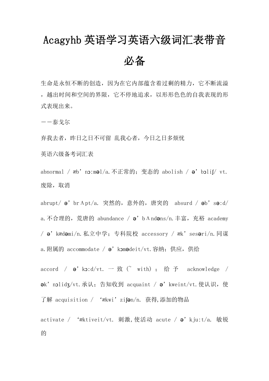 Acagyhb英语学习英语六级词汇表带音必备.docx_第1页