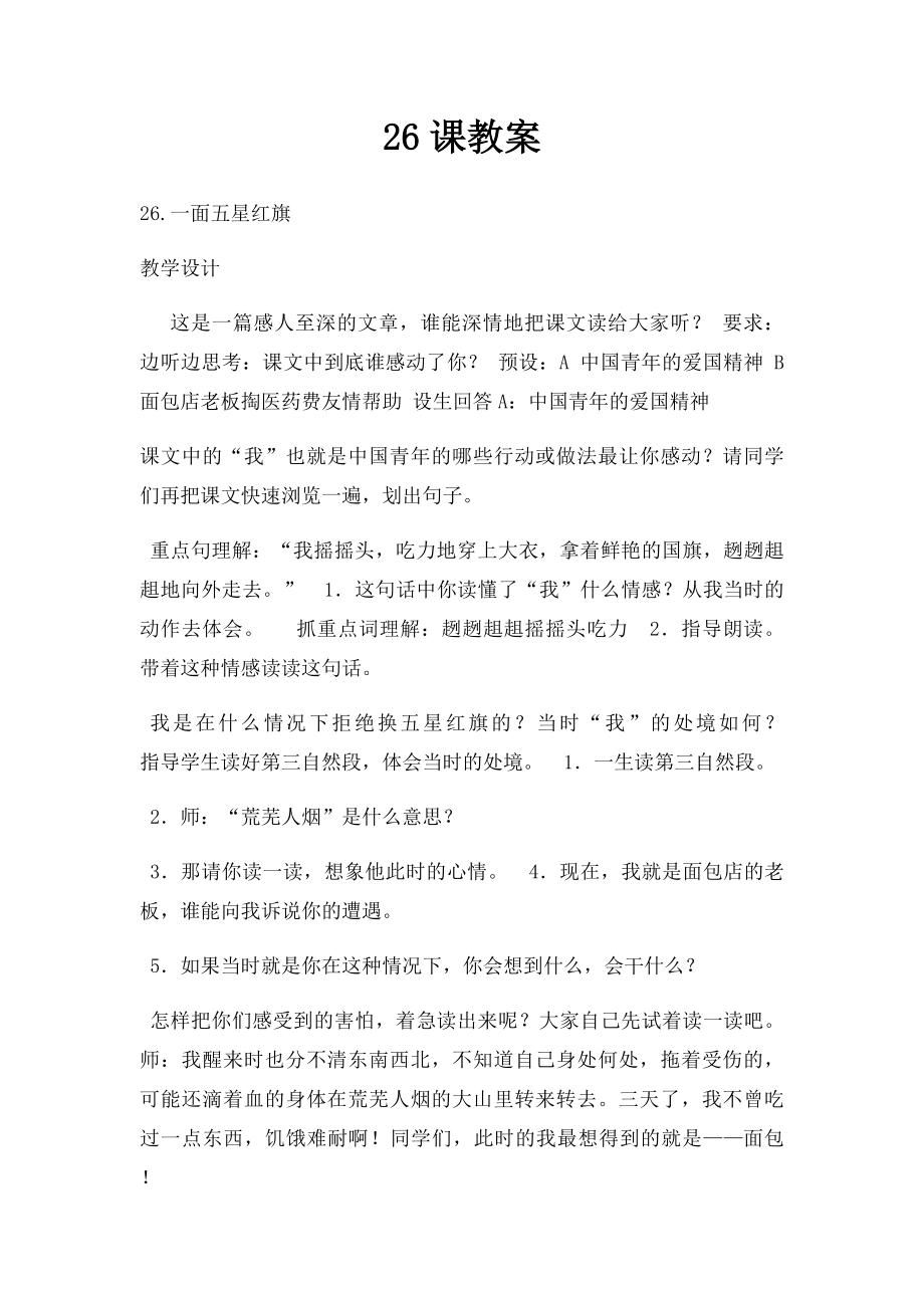 26课教案.docx_第1页