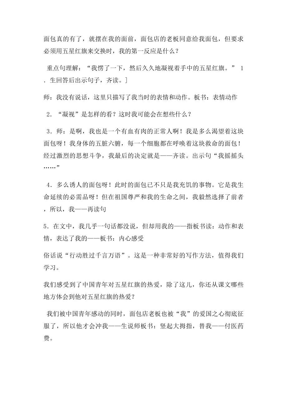 26课教案.docx_第2页