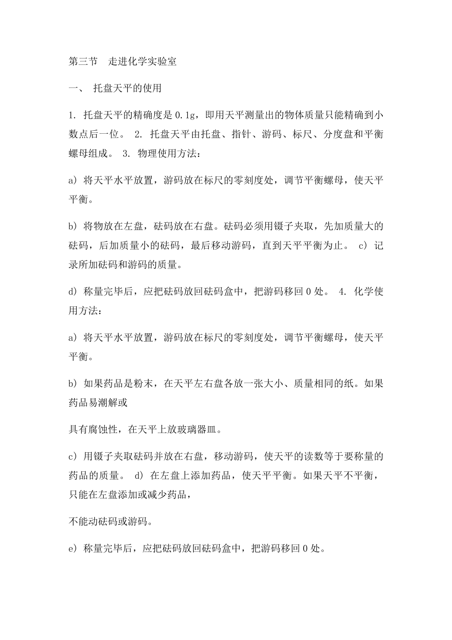 九年级化学第一章知识点总结.docx_第3页