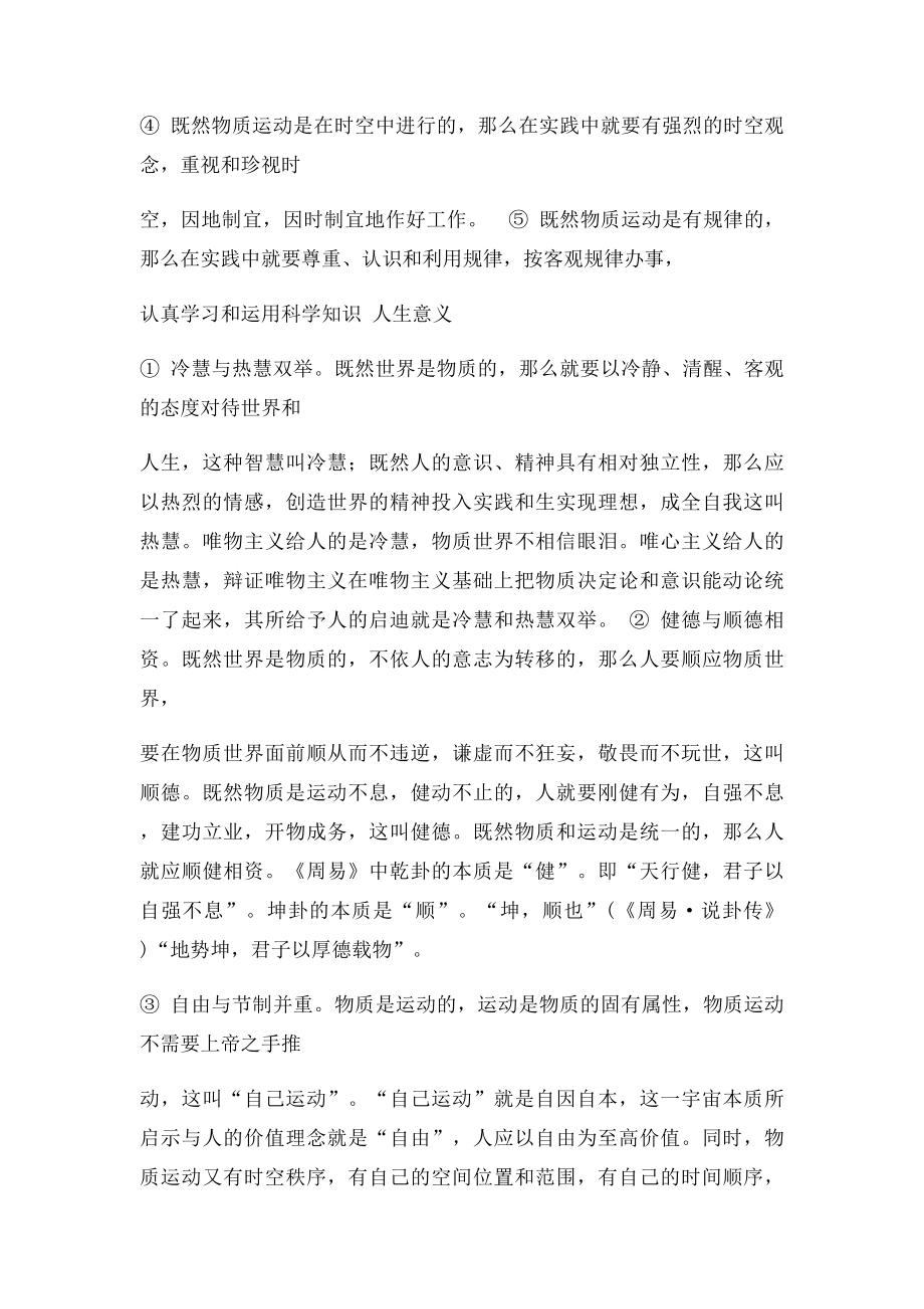 试述世界物质统一性原理及其意义.docx_第2页