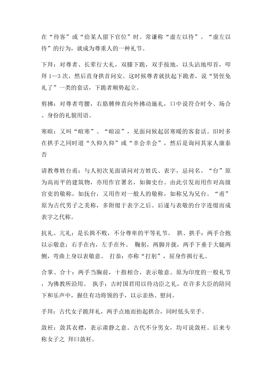 中国古代的礼节.docx_第3页