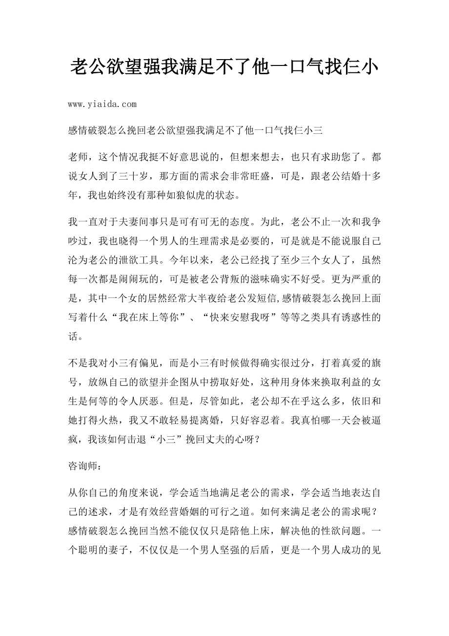 老公欲望强我满足不了他一口气找仨小.docx_第1页