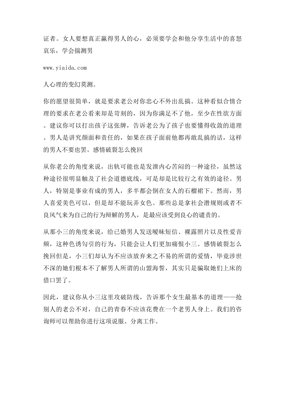 老公欲望强我满足不了他一口气找仨小.docx_第2页