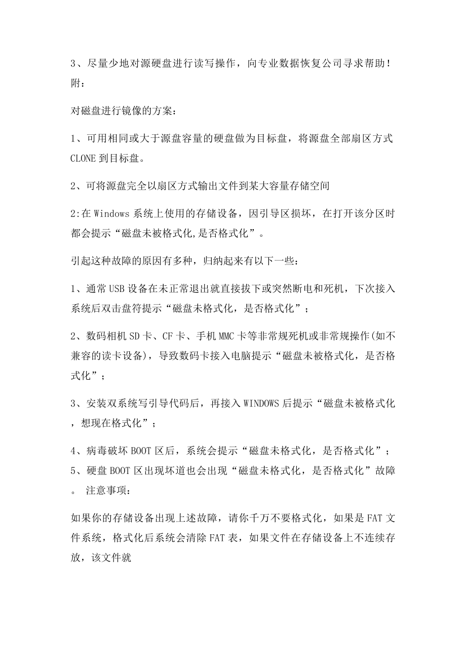 U盘提示磁盘未被格式化,是否格式化的解决方法.docx_第2页