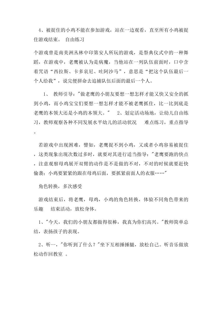 老鹰捉小鸡教案.docx_第2页