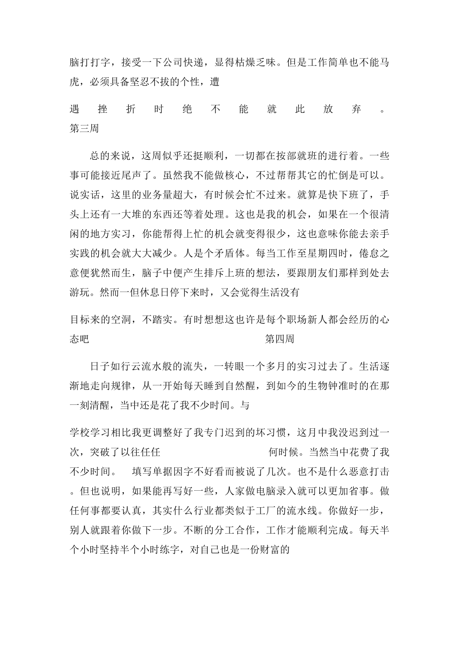 万能顶岗实习周记.docx_第2页