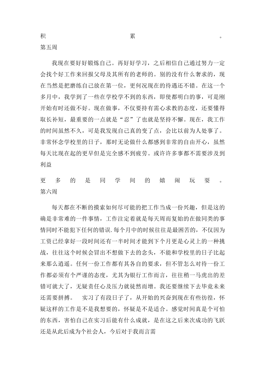 万能顶岗实习周记.docx_第3页