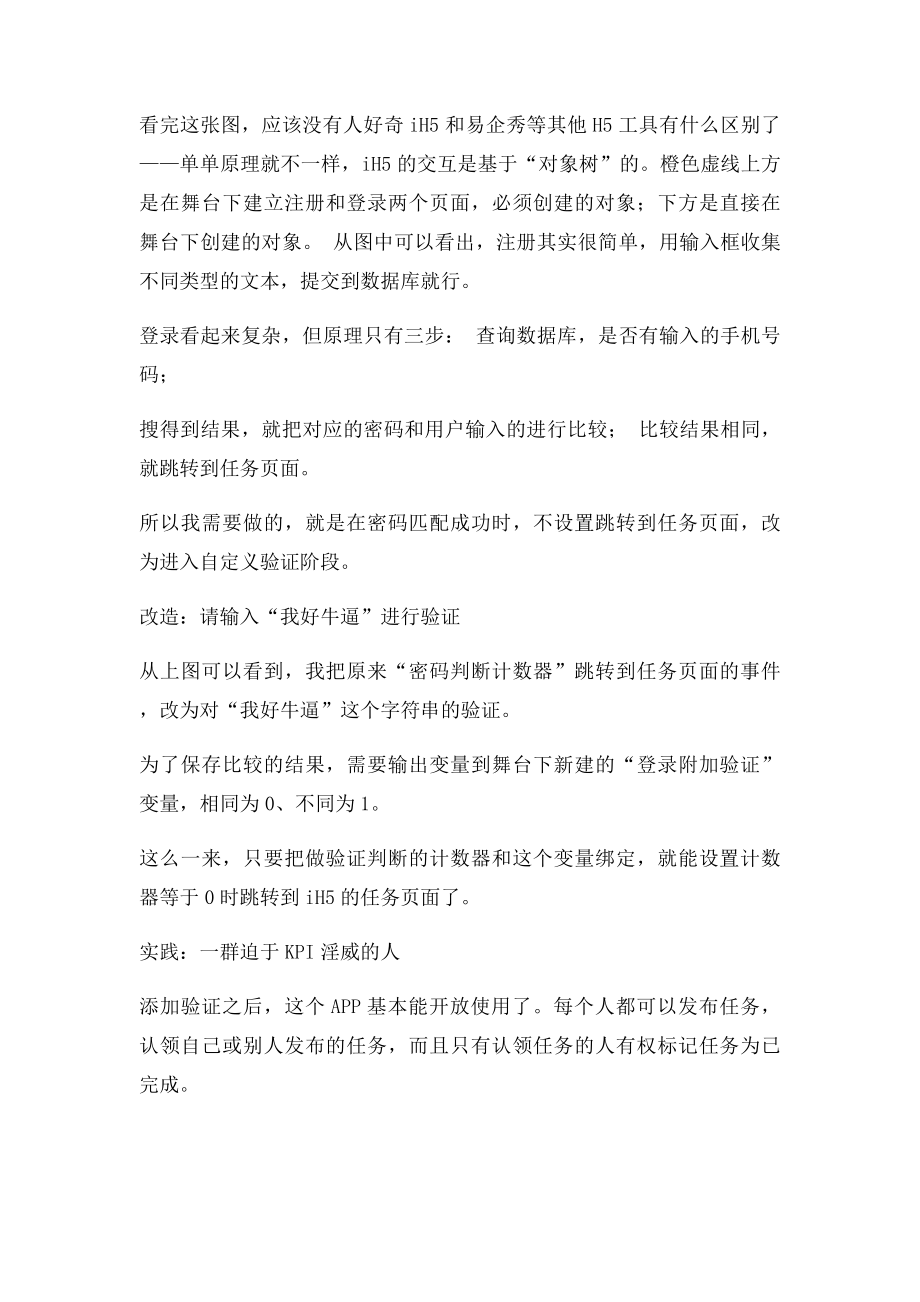 iH5可能引发的互联网革命一个团队协作Web APP的故事.docx_第3页