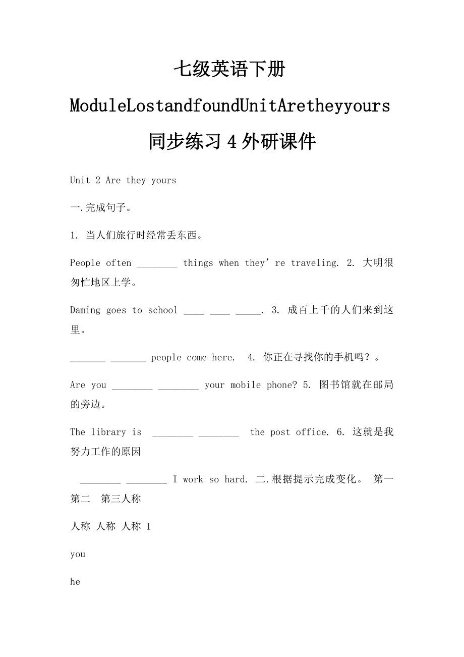 七级英语下册ModuleLostandfoundUnitAretheyyours同步练习4外研课件.docx_第1页