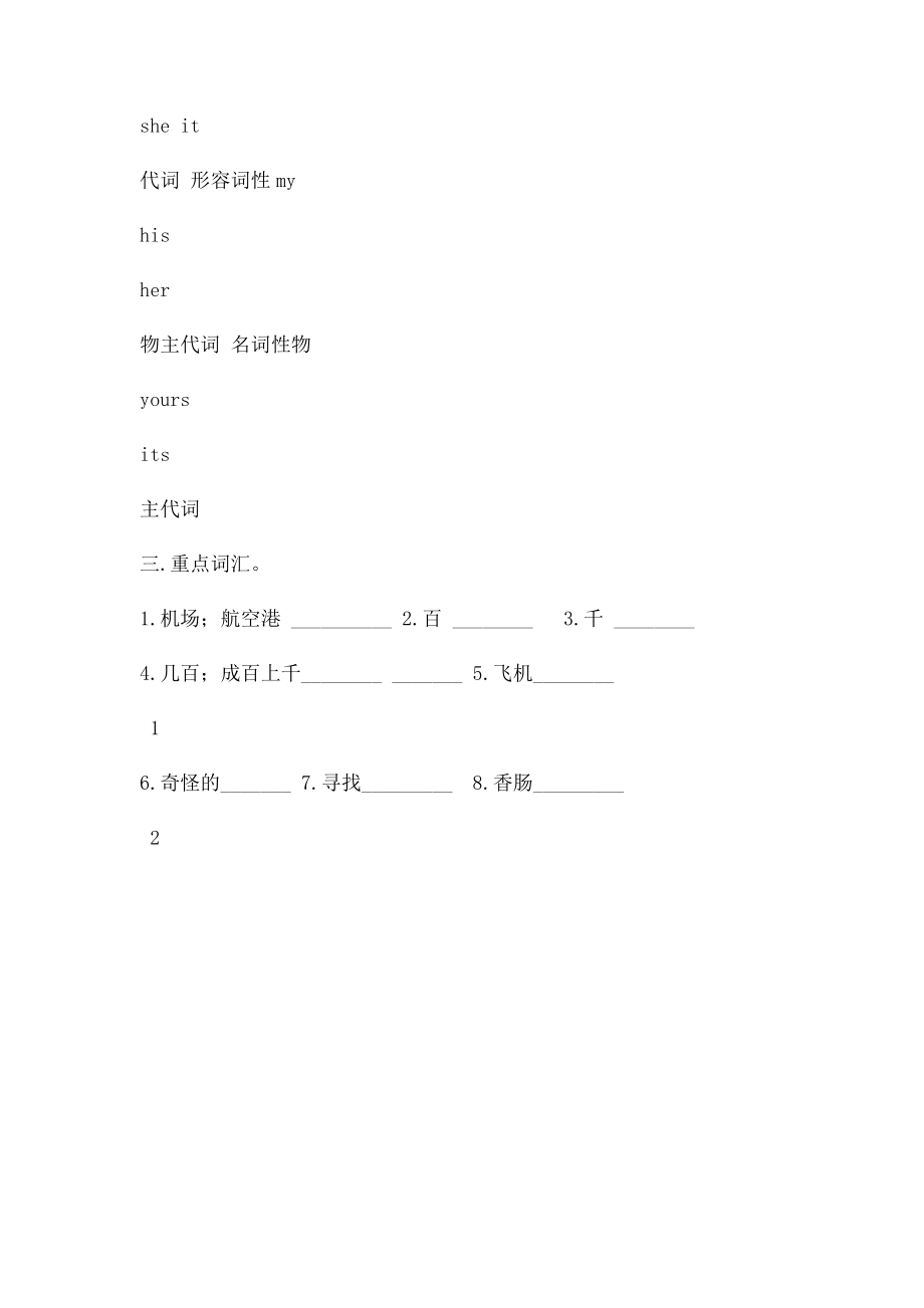 七级英语下册ModuleLostandfoundUnitAretheyyours同步练习4外研课件.docx_第2页