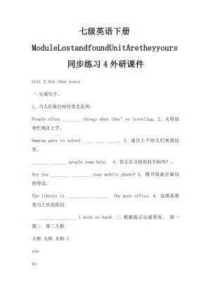 七级英语下册ModuleLostandfoundUnitAretheyyours同步练习4外研课件.docx