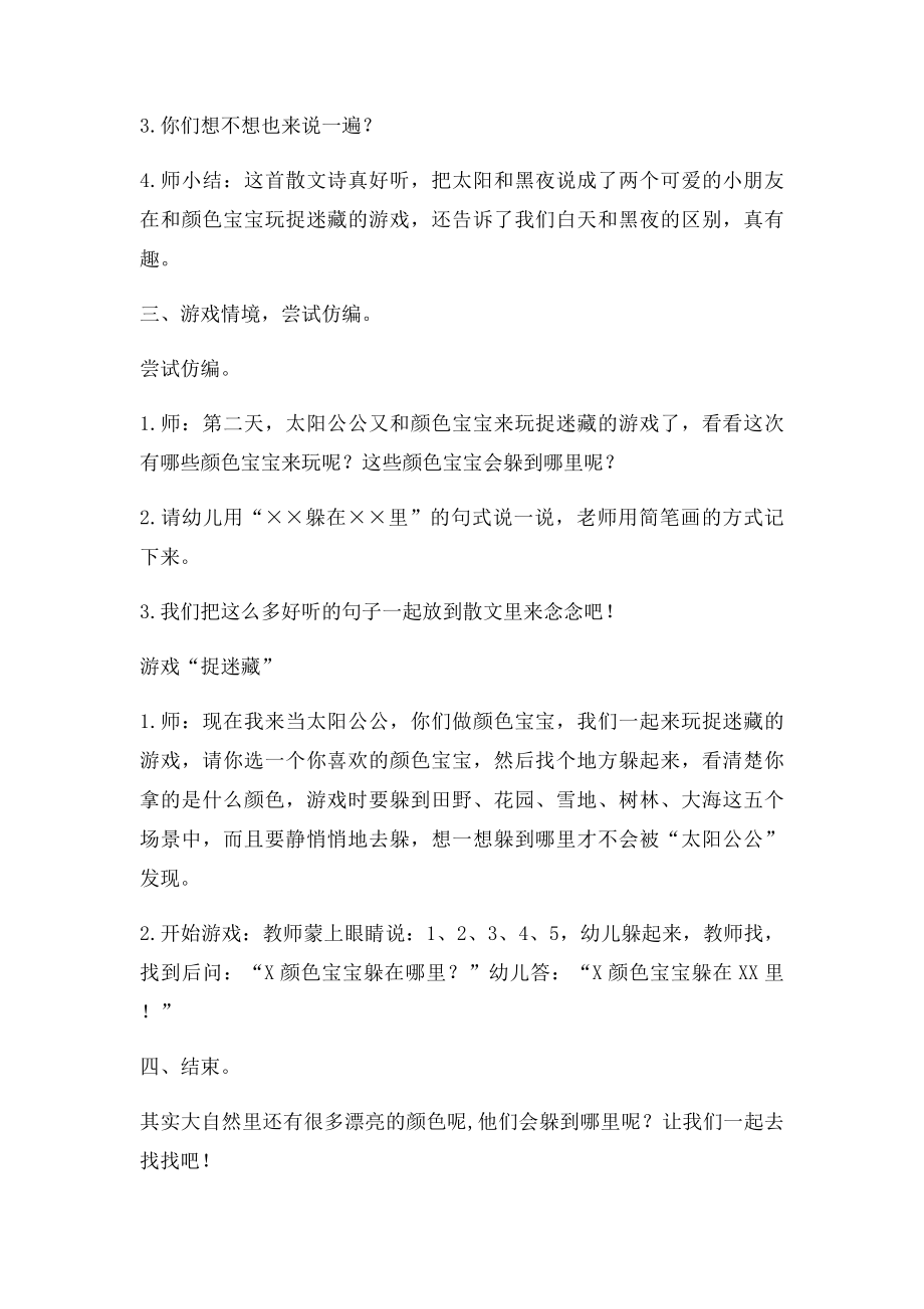 中班语言散文诗欣赏《捉迷藏》.docx_第3页