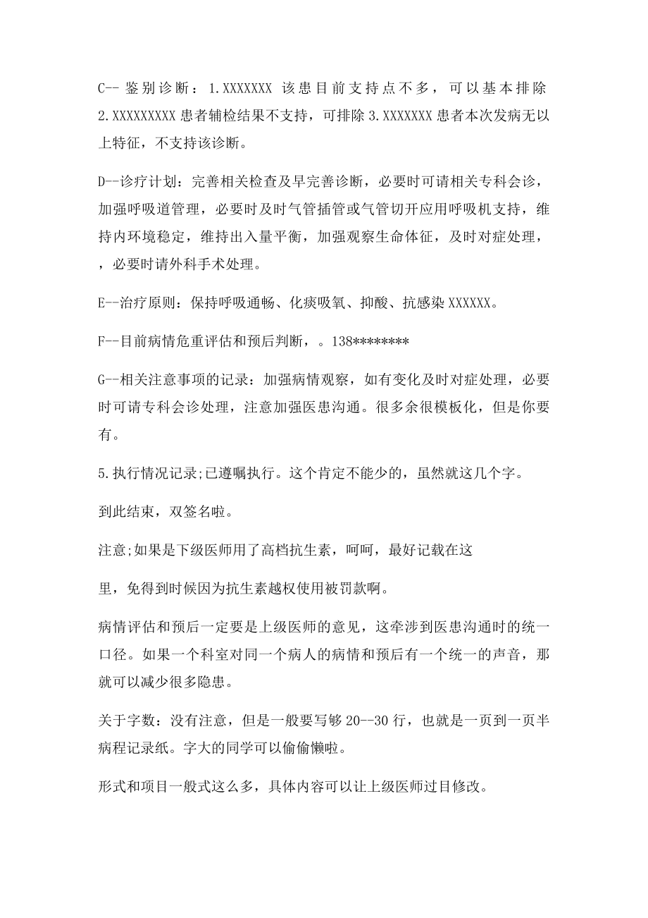 主任查房记录.docx_第2页