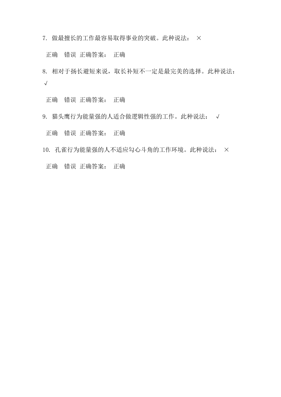 个人如何做好职业生涯规划 时代光华课前测试.docx_第2页